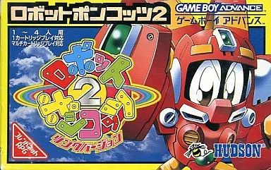 GBAソフト ロボットポンコッツ2リングバージョン