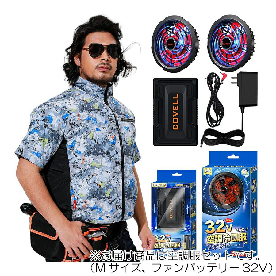G.B.Z 空調冷風服 COVELL 空調服セット（半袖タイプ＋ファンバッテリー