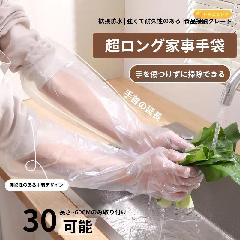 ビニール手袋 使い捨て 20/30/50/100枚セット 超ロング丈 防水 作業用手袋 キッチングローブ 手荒れ対策 防寒 食器洗い 調理 掃除 お風呂 洗濯 クリア 透