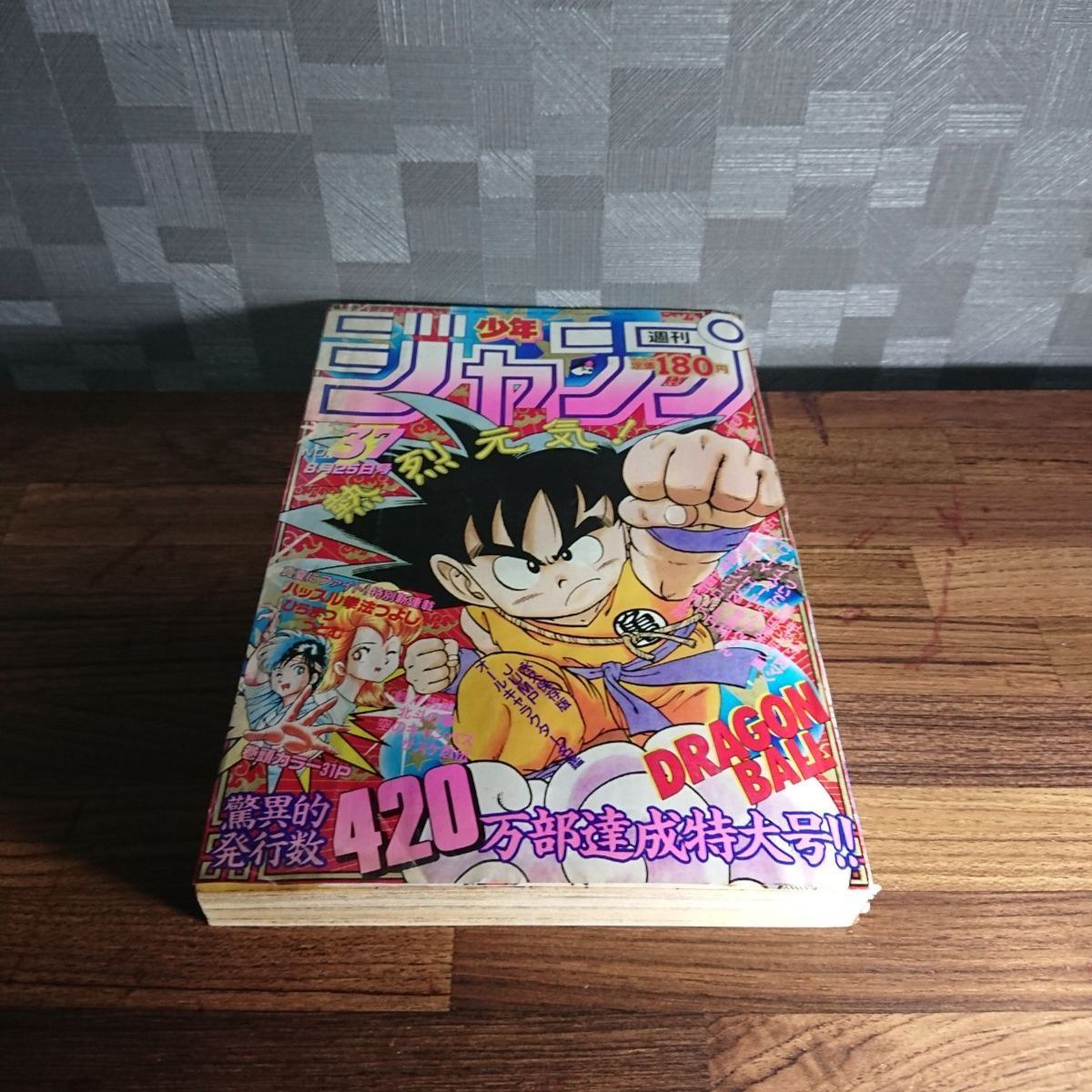 1986年37号 週刊少年ジャンプ 速