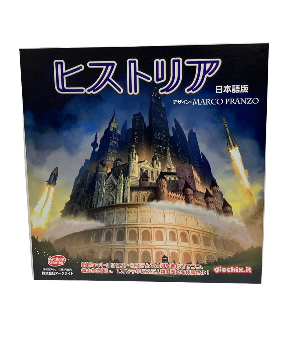 美品 ボードゲーム ヒストリア アークライト