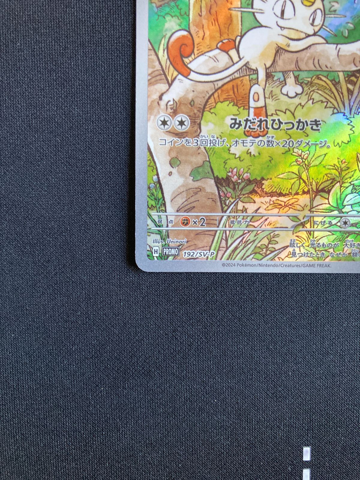 ポケモンカード ニャース プロモ SV-P 192/SV-P Meowth JAPAN