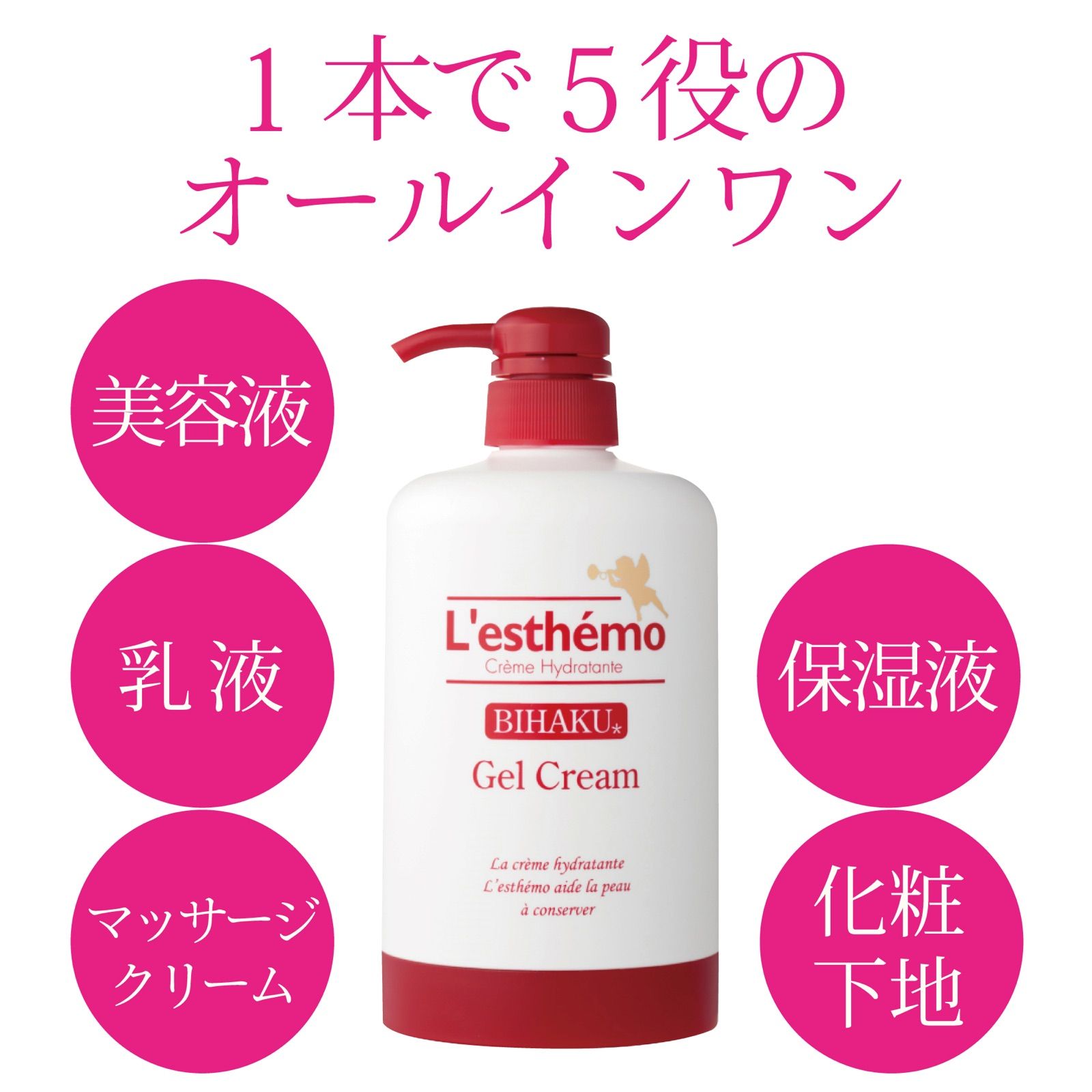 レステモ　美白ゲルクリーム　詰め替え用　新品