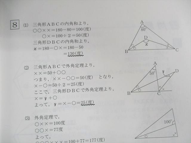 UQ02-045 希学園 小6 ベーシック算数 オリジナルテキスト 問題編/解答