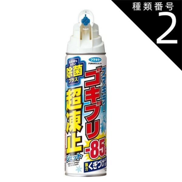 種類2 4個 まとめ買い フマキラー ゴキブリ超凍止ジェット 除菌プラス 210ml