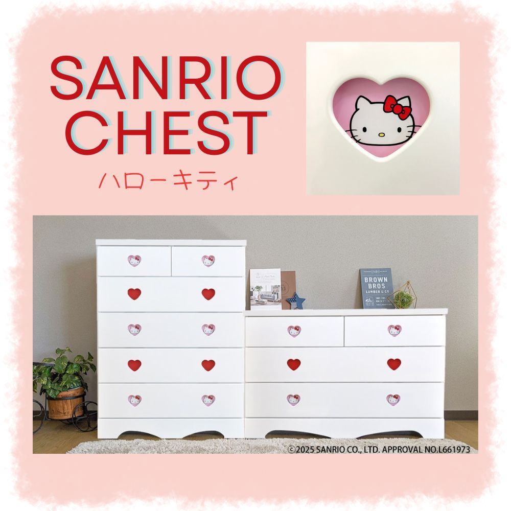 ハローキティ サンリオ チェスト☆ 家具 完成品 日本製 木製