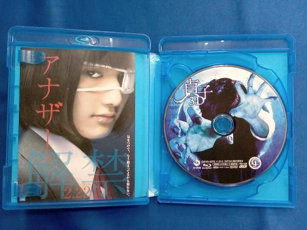貞子の呪い箱〜4,444セット限定 貞子3D 貞子の呪い箱(Blu-ray Disc+2DVD)(4,444セット限定