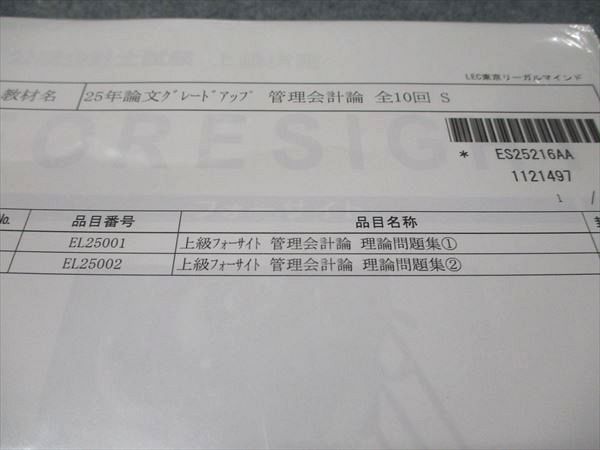 【１８冊+α】ＬＥＣ 公認会計士 フォーサイト教材＆問題集＆講義資料他 裁断済み LEC東京リーガルマインド 公認会計士講座 フォーサイト 企業法