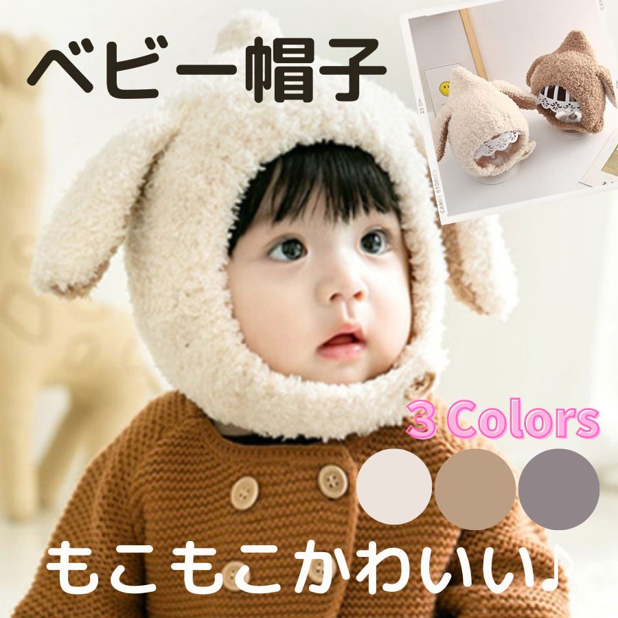 ベビー帽子 うさぎ うさ耳 5ヶ月から2歳 ニット帽 46 48 50