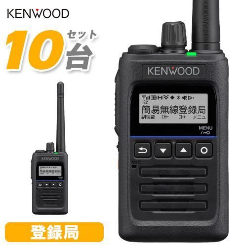 JVCケンウッド TPZ-D563E 10台セット 登録局 増波対応 無線機