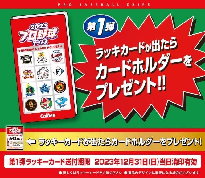 2023 プロ野球チップス カ―ド 12袋 24枚 - プロ野球オーナーズリーグ