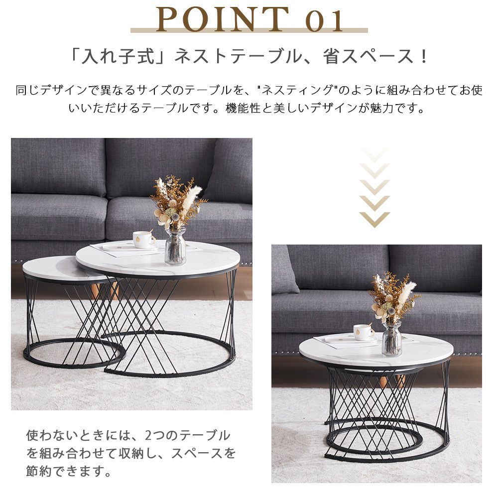 個セット入れ子式ネストテーブル｜大理石調天板｜丸型ローテーブル｜北欧風｜一人暮らし向け｜ ホワイト＋ブラック脚