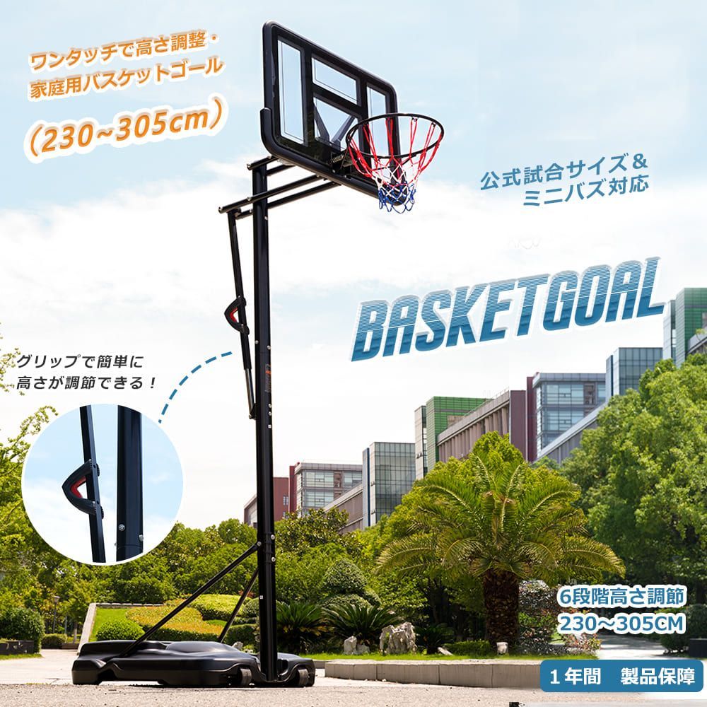 Amazon.co.jp: バスケットゴール 屋外 家庭用 179～270cm 高さ12