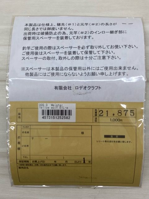  Rodiocraft ロデオクラフト 999 9 フォーナインマイスター イエローウルフ 61 L e RD 281 007 トラウトロッド ロッド