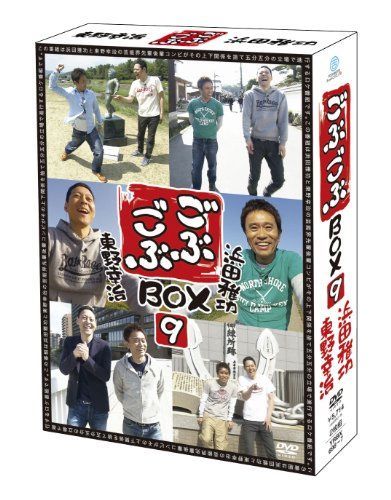 【】ごぶごぶBOX9 [DVD]