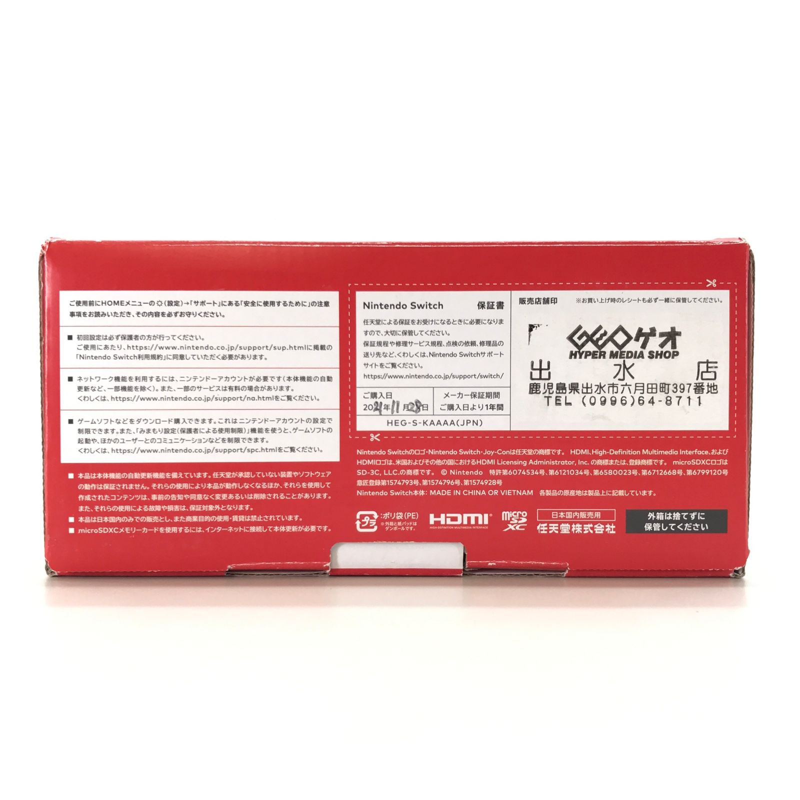 ホワイト 開封品