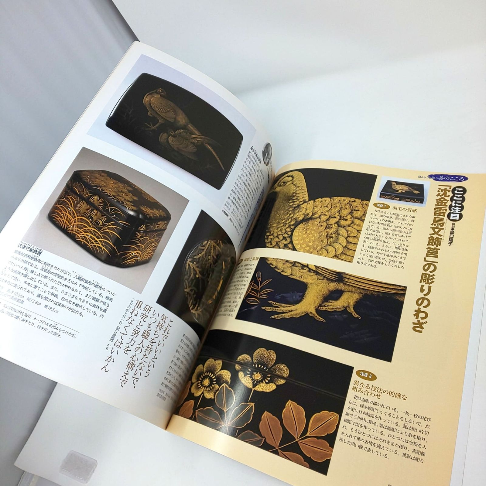 287 絶版 週刊 人間国宝 59 工芸技術 漆芸6 前大峰 前史雄 塩