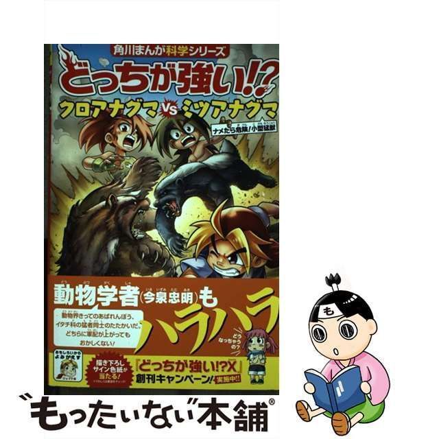 中古】 どっちが強い!?クロアナグマVS(たい)ミツアナグマ ナメたら危険