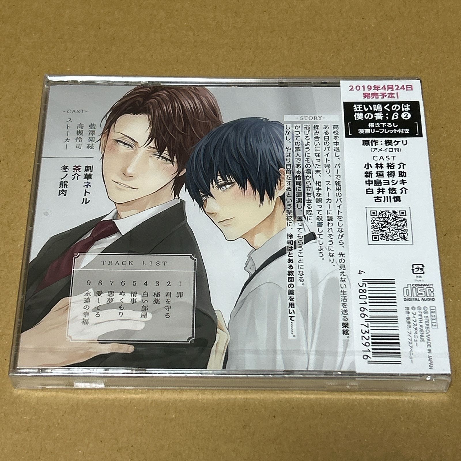 ESCAPE BELL CASE.怜司 CD