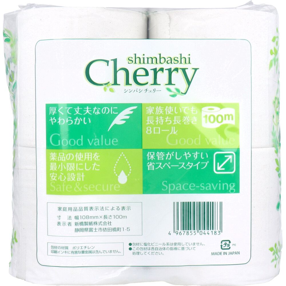 シンバシチェリー シングル