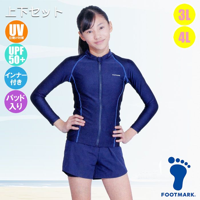 FOOTMARK スクール水着 泳げる長袖セパレーツ インナーパンツ付き 上下セット フットマーク 132180 3L･4L