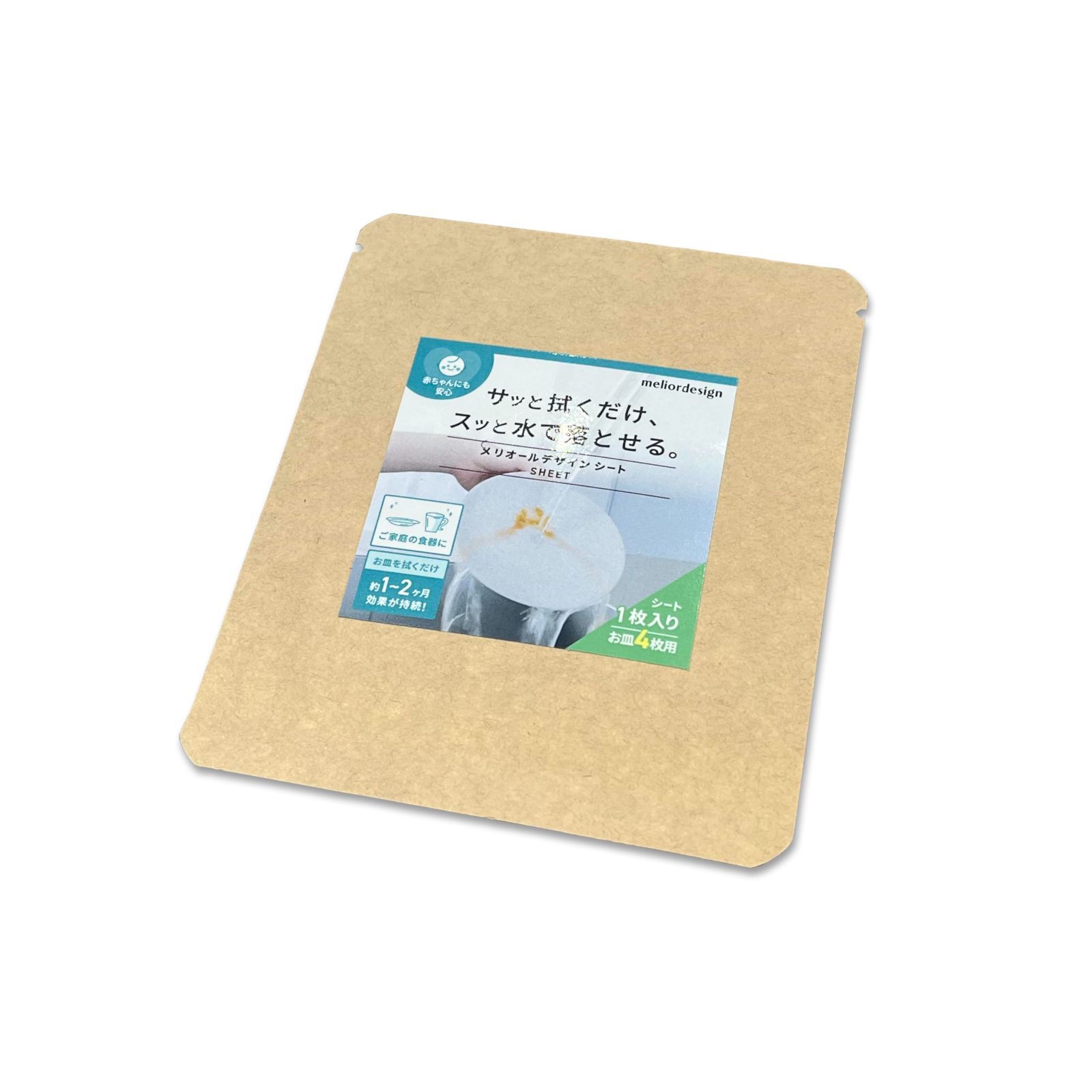新品 meliordesign sheet（お皿４枚用）×お得な10袋セット (10)