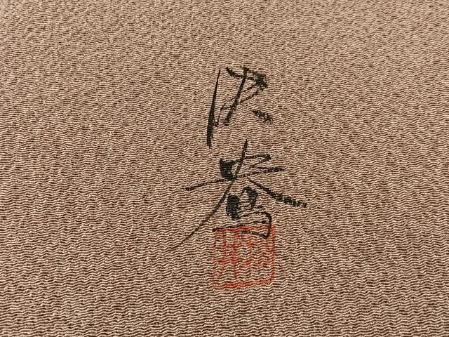 平和屋着物○江戸小紋 作家物 鮫小紋柄 霞文 黒地 正絹 逸品