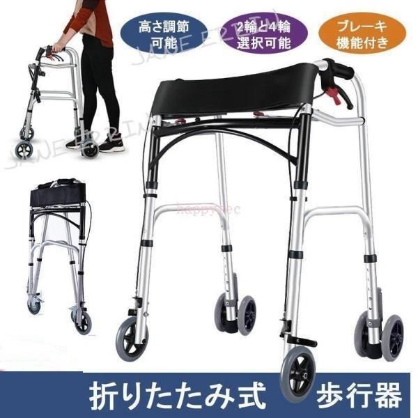 歩行器 折りたたみ式 歩行補助具 介護 固定式歩行器 歩行車 車椅子 ショッピングカー キャスター付き ブレーキ機能付き 高齢者用 老人 お年寄り A3 2輪