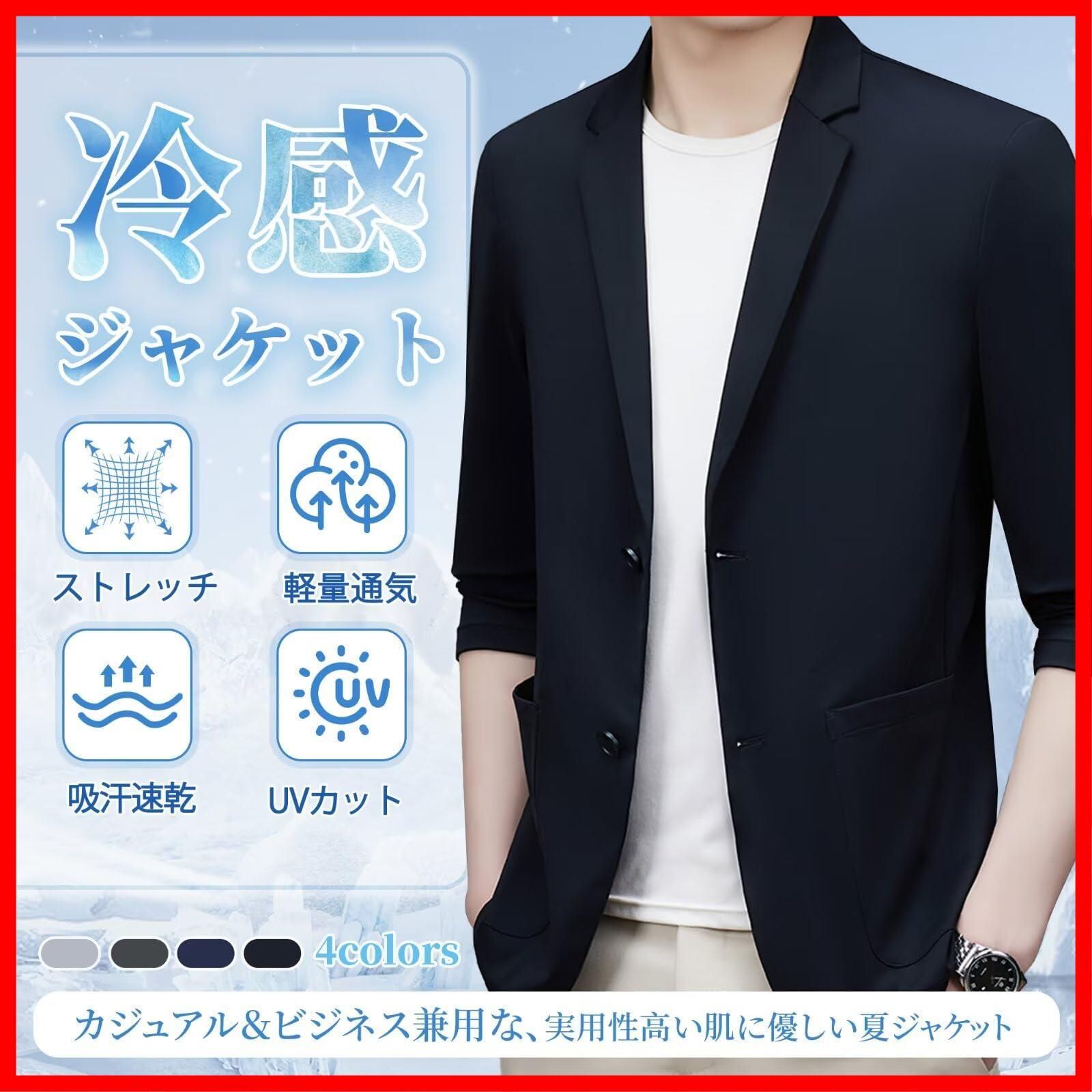 冷感 夏ジャケット