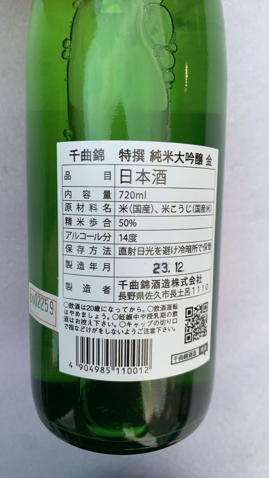 日本酒  1800ml  ５本セット その１ 千曲錦酒造 特撰純米大吟醸金ラベル [ 日本酒 純米大吟醸 14度