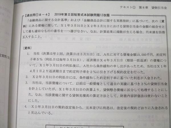 TAC 公認会計士 会計学 財務会計論 テキスト/トレーニング1〜9/過去問題集等 2025年合格目標セット 計21冊 ★ 000L4D TAC 公認会計士 会計学 財務会計論 テキスト/トレーニング1〜9