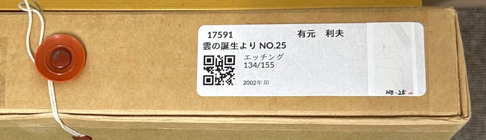 【額付】【真作】有元利夫『雲の誕生』よりNO.25 銅版画　134/155 2002年作　印 ToshioArimoto　限定版画　ありもととしお　額装品 有元利夫「雲の誕生より『雲の誕生 La Naissance des Nuages