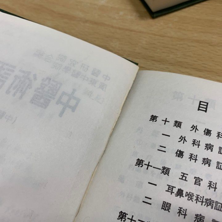 △01)【同梱不可】中医術語大辞典/中医名詞術後詞典日本語版
