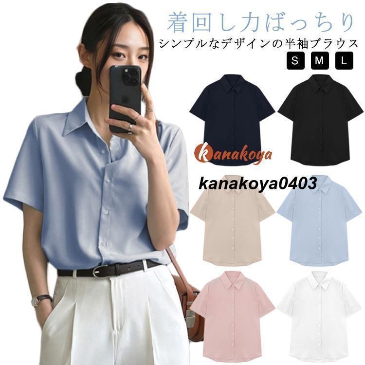 レディース 事務服 襟付き シャツ 秋 半袖 ブラウス 前開き シンプル ワイシャツ 半袖 開襟 おしゃれ ブラウス 春 夏 レギュラー 大人 トッ 9dXD619