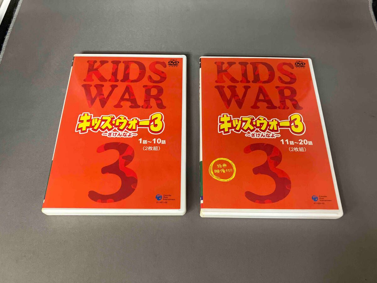 DVD キッズ・ウォー3 ~ざけんなよ~ DVD-BOX 上巻 - メルカリ
