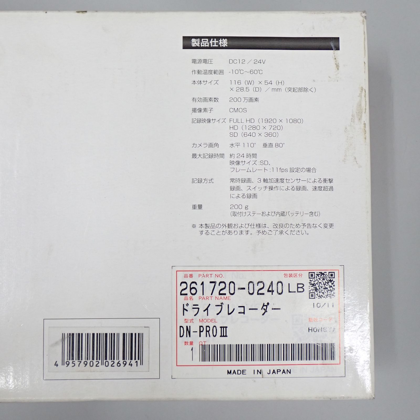 ドライブレコーダー