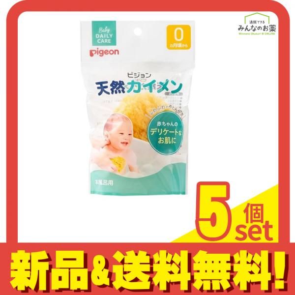 ピジョン 天然カイメン(海綿) お風呂用 1個入 5個セット まとめ売り