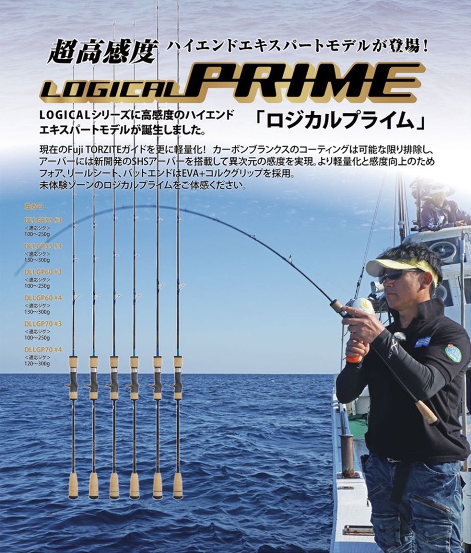 新品 ディープライナー DEEP LINER ロジカル55 #8