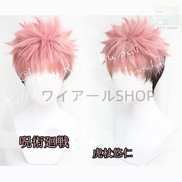 100％品質。 cosplay 呪術廻戦 風子供大人 虎杖 悠仁 コスプレ衣装 ウィッグ cos靴 道具刀 ハロウィン 変装 仮装 コスチューム イベント アニメ クリス 視覚的な