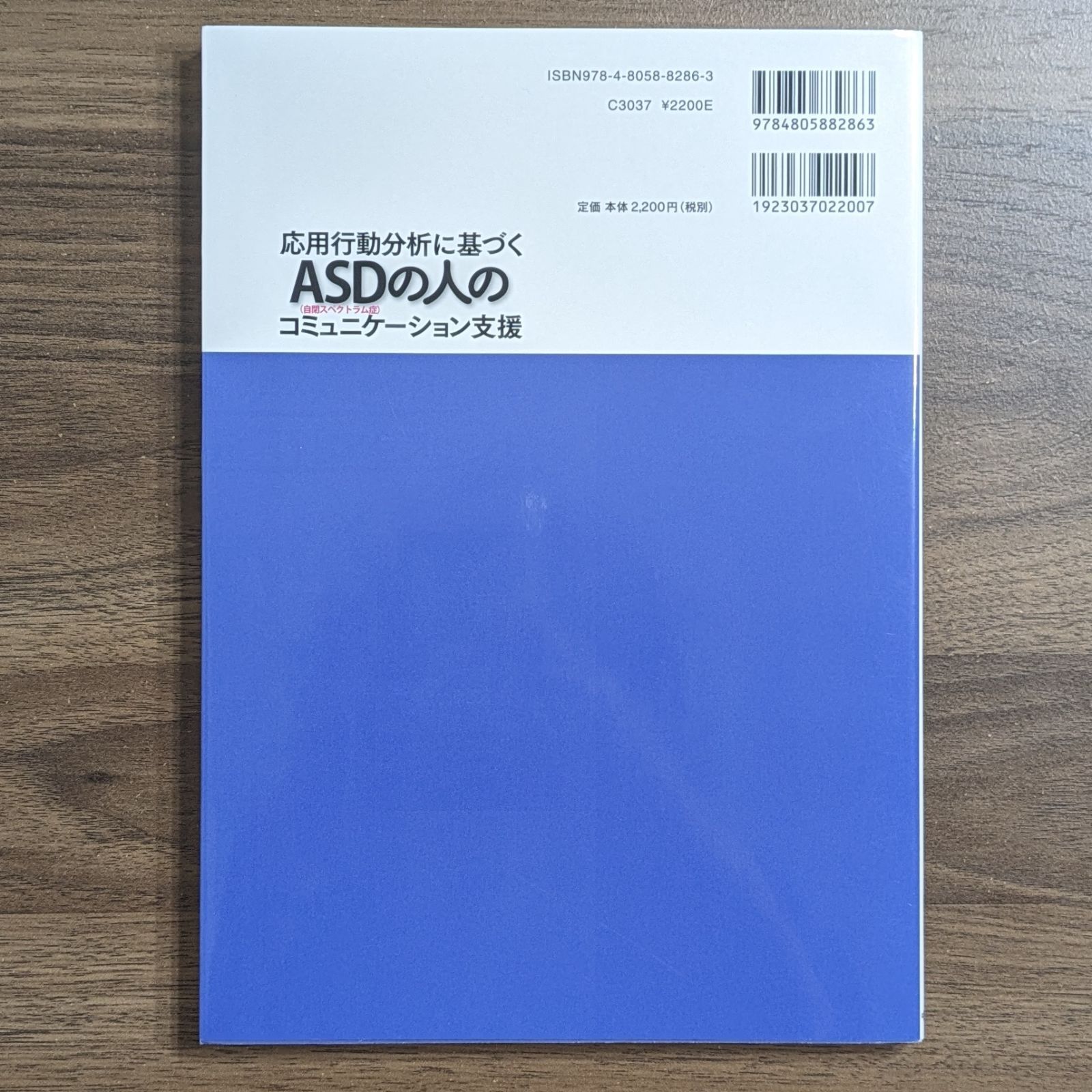 応用行動分析に基づくＡＳＤ（自閉スペクトラム症）の人の