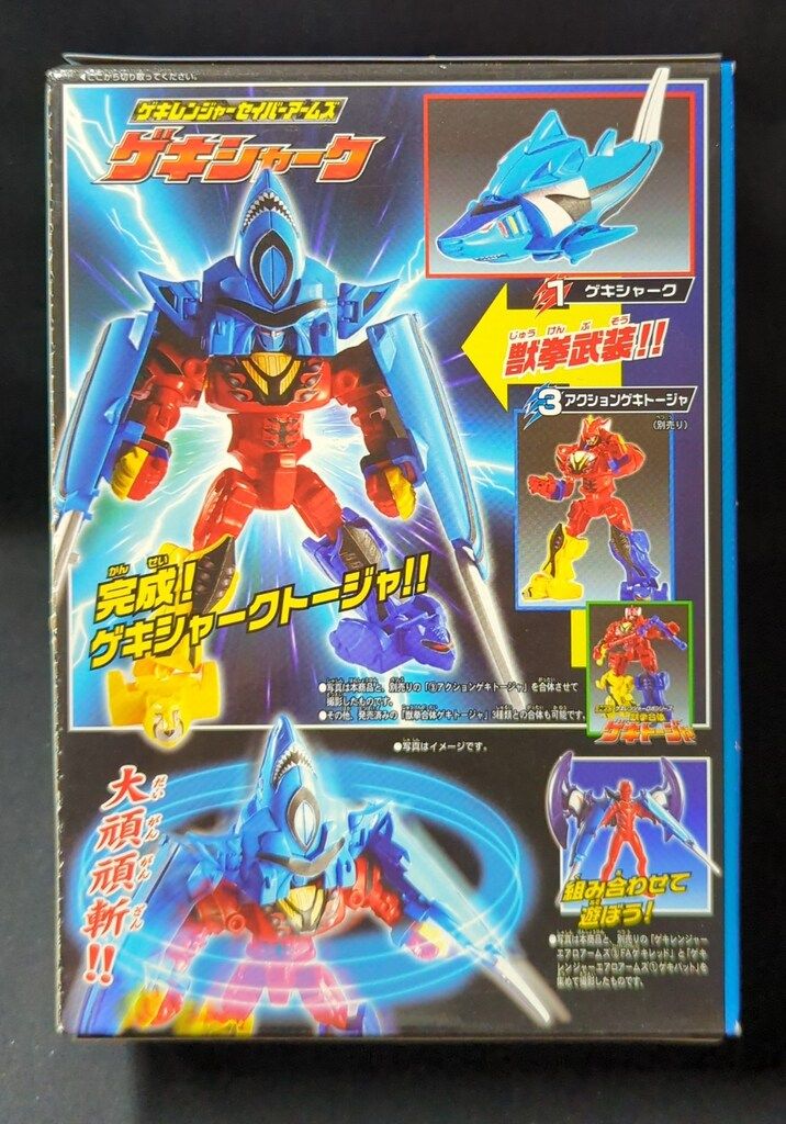 バンダイ ミニプラ/ゲキレンジャーセイバーアームズ 獣拳戦隊