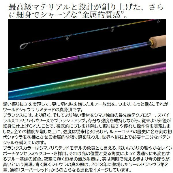 シマノ 23ワールドシャウラリミテッド 1631FF-3(ベイト 3ピース