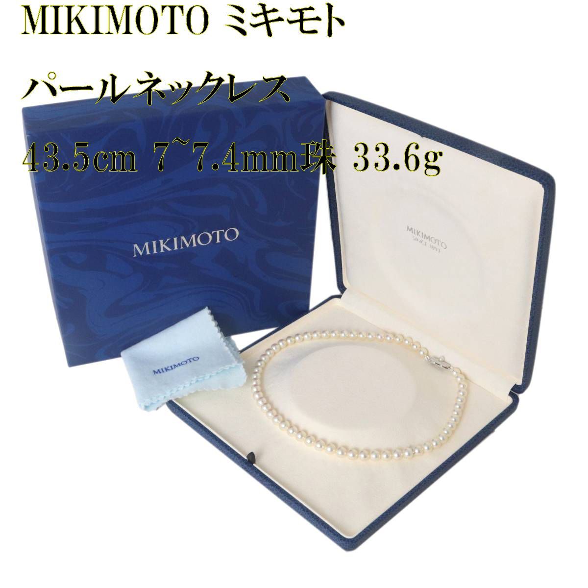 1円 □新品同様□ MIKIMOTO ミキモト 本真珠 アコヤ真珠 パール SV925