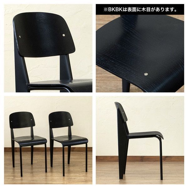 Standard Chair スタンダードチェア 2脚セット 椅子 スツール 座