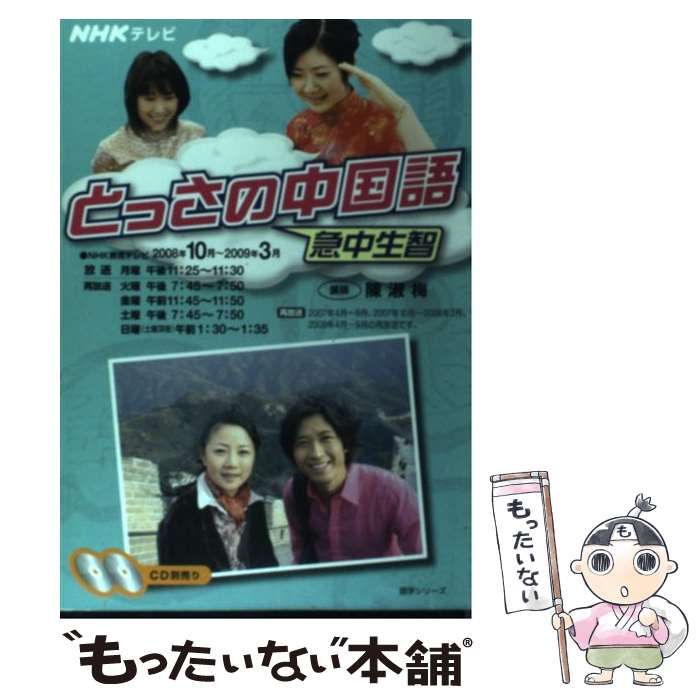 【中古】 NHKテレビとっさの中国語（2008年10月～2009年3） 000061894402007_01_234.jpg
