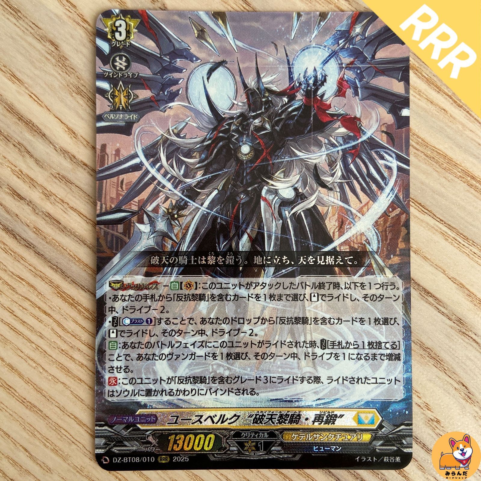 大人気新品  DZ-BT08】ユースベルク“破天黎騎・再鍛” RRR - メルカリ カードファイト!! ヴァンガード
