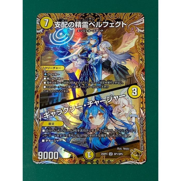 紫波50-1-0920】【中古】デュエルマスターズ「支配の精霊