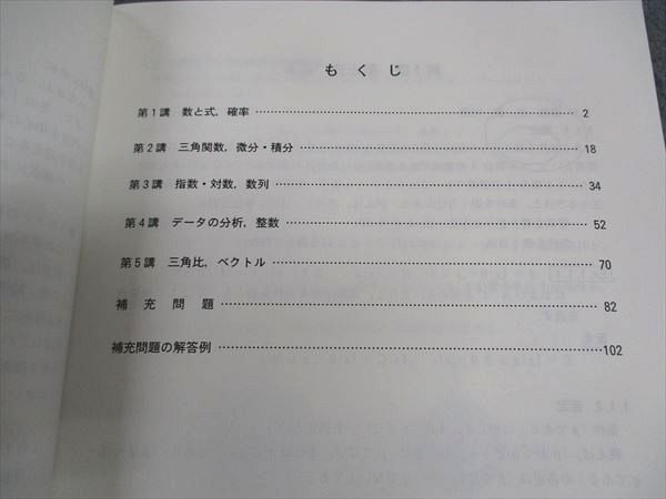 代ゼミ 代々木ゼミナール 大林昭雄のセンター数学I・A・II・B