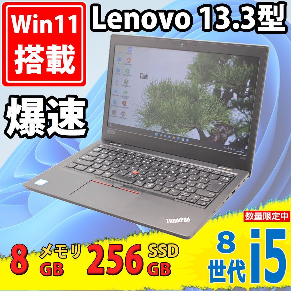 13.3インチ Lenovo ThinkPad L390 Type-20NR | Windows11| 高性能 第8世代Core i5-8265u| 8GB| 爆速256GB-SSD| カメラ| 無線| Office付き| Win11 パソコン
