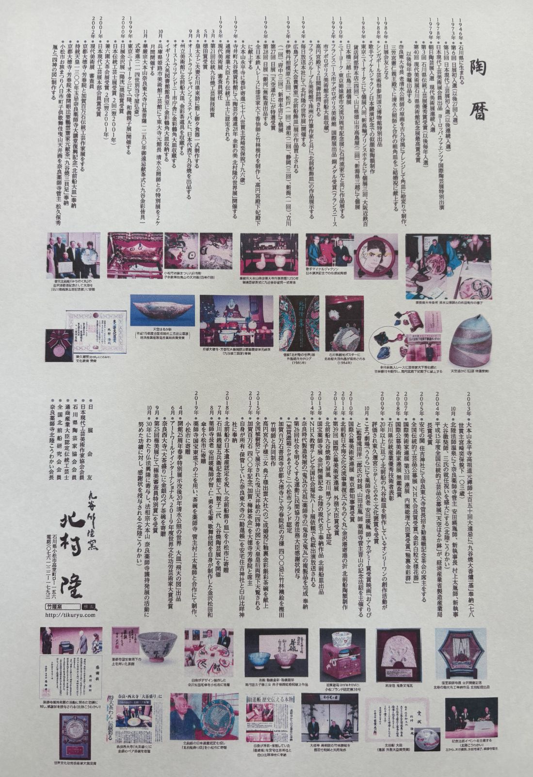 美品 九谷焼 竹隆窯 北村隆作「プラチナ北前船」陶板額 東日本